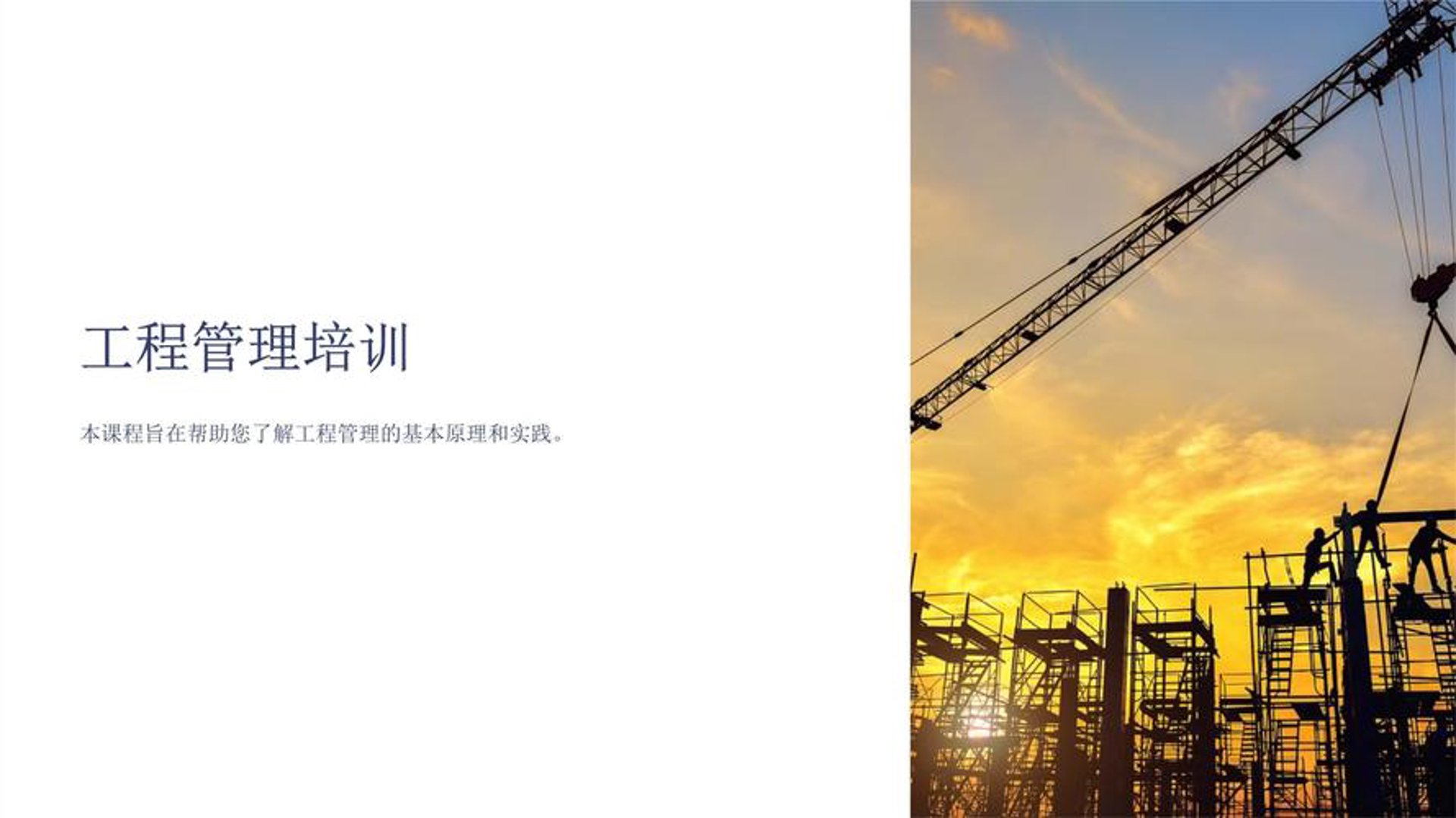上铁工程管理